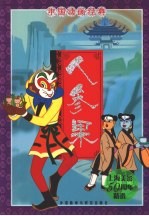 人参果