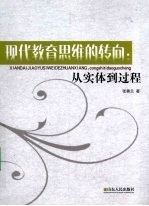 现代教育思维的转向:从实体到过程