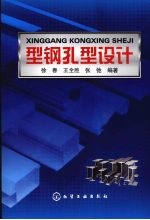 型钢孔型设计