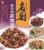 名厨教你做家常菜