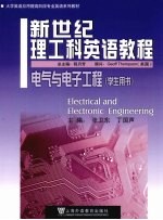 电气与电子工程：学生用书