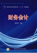 财务会计