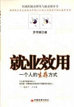 就业效用 一个人的生存方式