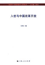 入世与中国改革开放