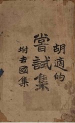 尝试集