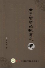 老子思想的教育之“道”