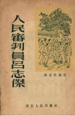 人民审判员吕志杰