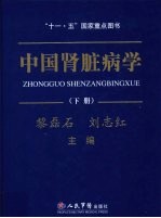 中国肾脏病学 下