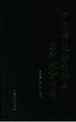 中国棉花杂交种与杂种优势利用