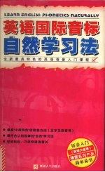 英语国际音标自然学习法