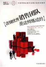 店铺优秀销售团队是这样炼成的