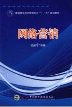 网络营销
