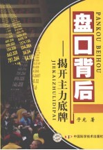 盘口背后:揭开主力底牌