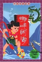 哪吒闹海