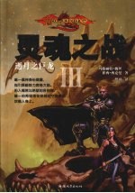 灵魂之战：逝月之巨龙 3