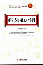 国学与企业文化管理