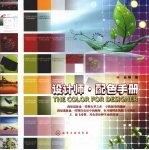 设计师配色手册