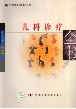 儿科诊疗