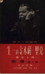 克里·萨木金的一生 40年间 第3部 燎原