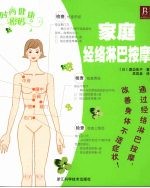 家庭经络淋巴按摩