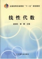 线性代数