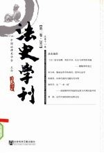 法史学刊 第2卷 2007