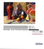 设计与表现 王岩明艺考点评