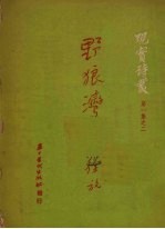 野狼湾