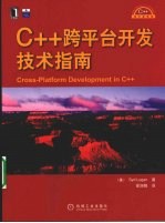 C++跨平台开发技术指南