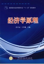 经济学原理