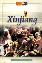 新疆 英文版