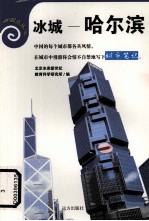冰城——哈尔滨