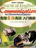 实用交际英语入门教程