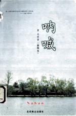 呐喊 插图本