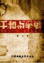 战争与和平 第3卷