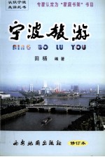宁波旅游