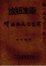 卫生短波寒季自我卫生