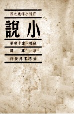 小说