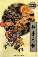 神手无相 1