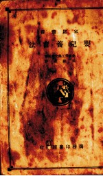 婴儿养育法