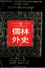 儒林外史 下
