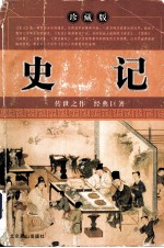 史记