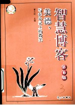 美德,写在心灵上的微笑