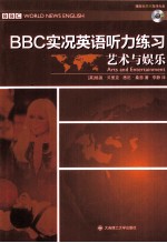 BBC实况英语听力练习 艺术与娱乐