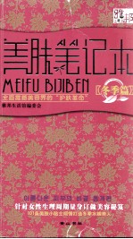 美肤笔记本 冬季篇