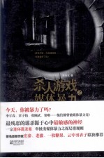 杀人游戏之媒体暴力