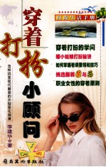 时尚生活手册 穿着打扮小顾问