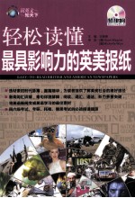 轻松读懂最具影响力的英美报纸