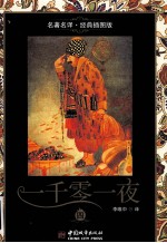 一千零一夜 4