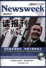 读报刊学英文 新闻周刊